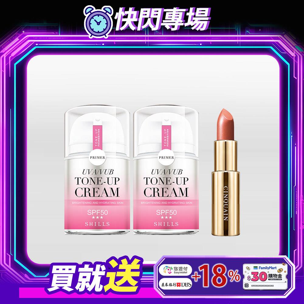 【氣質仙女組】SHILLS舒兒絲 仙氣濾鏡UV裸光素顏霜(小仙女)SPF50★★★  送思珂好萊霧時尚絲絨唇膏（隨機）