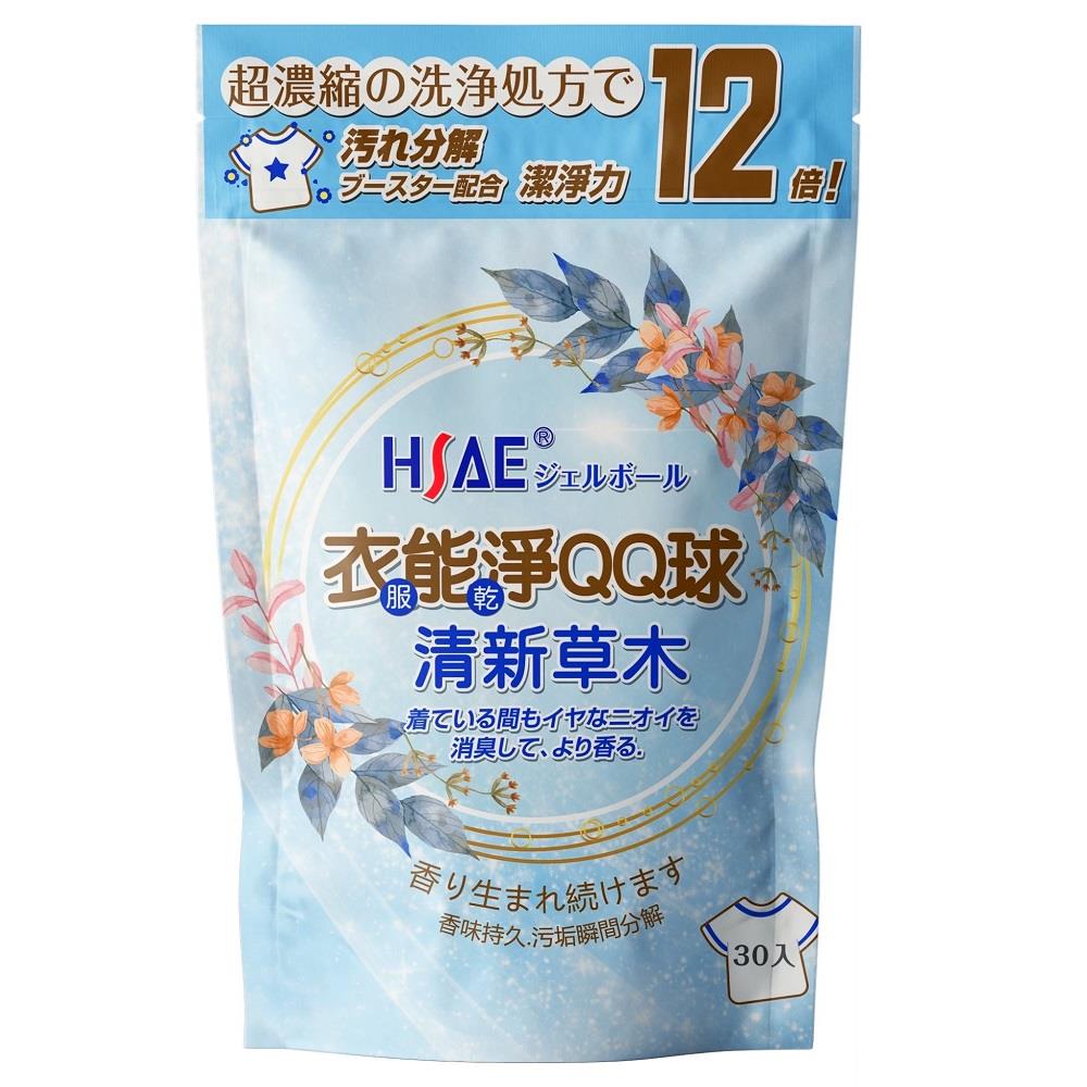 【HSAE】衣能凈QQ球清新草木(30入/袋)