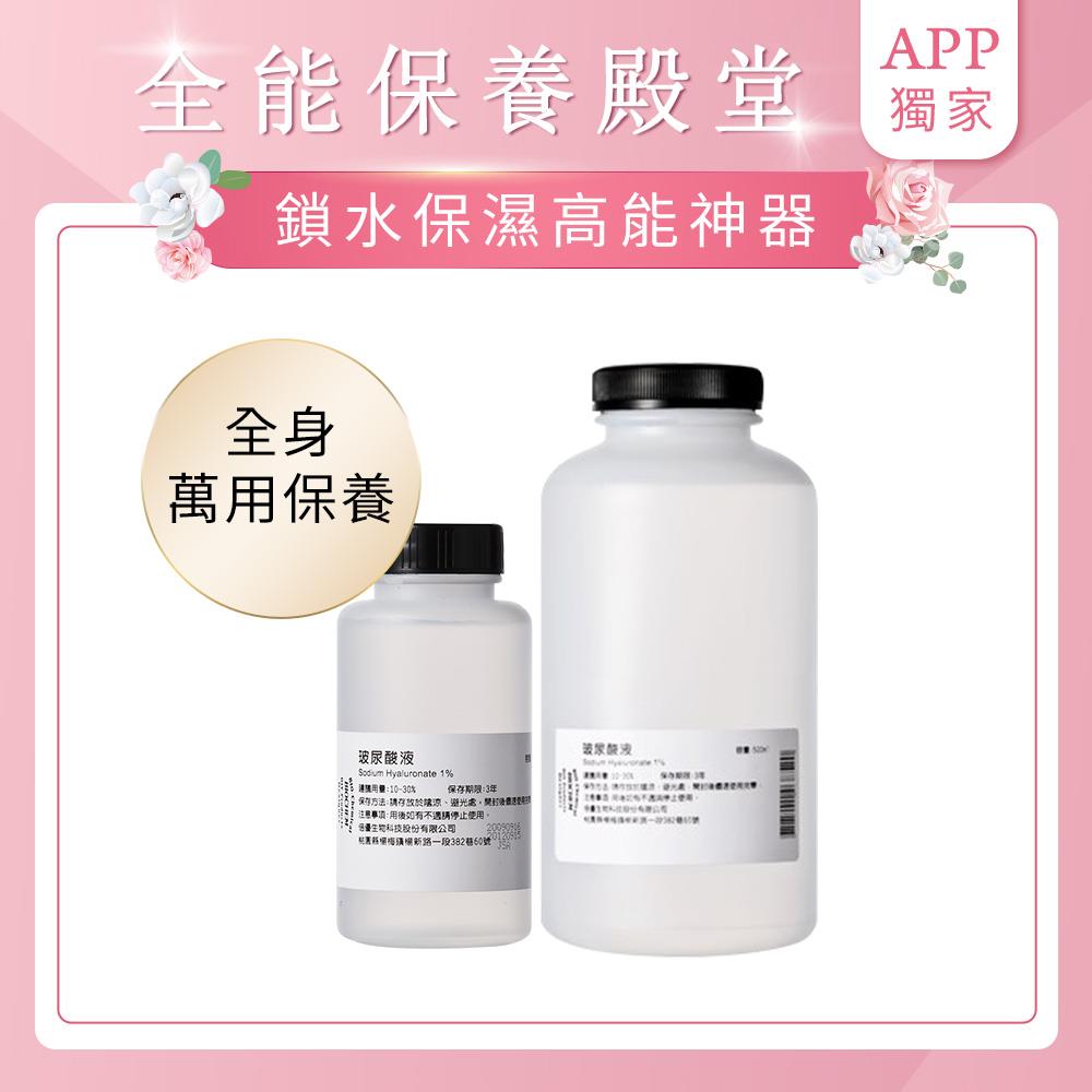 【APP獨家5/12 11AM~6/30 11AM】玻尿酸液500ml+100ml