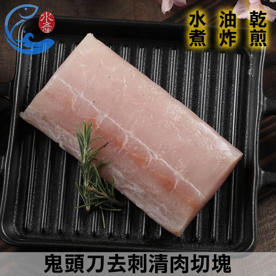 鬼頭刀去刺清肉切塊 200g±10%/包