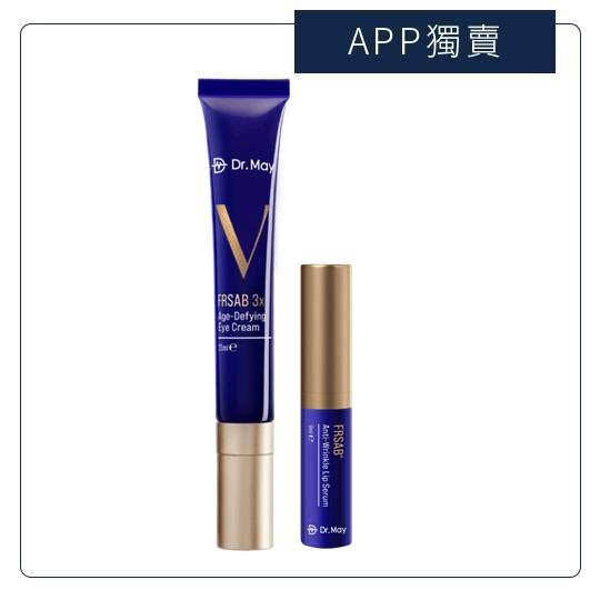 【Dr. May】美博士超V反重力眼霜(20ml)+Frsab法莎酚潤唇精華(9ml) 買1送1 APP獨賣
