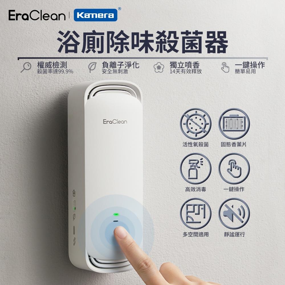 【EraClean】CW-W01 浴廁除味殺菌器(1個x1)