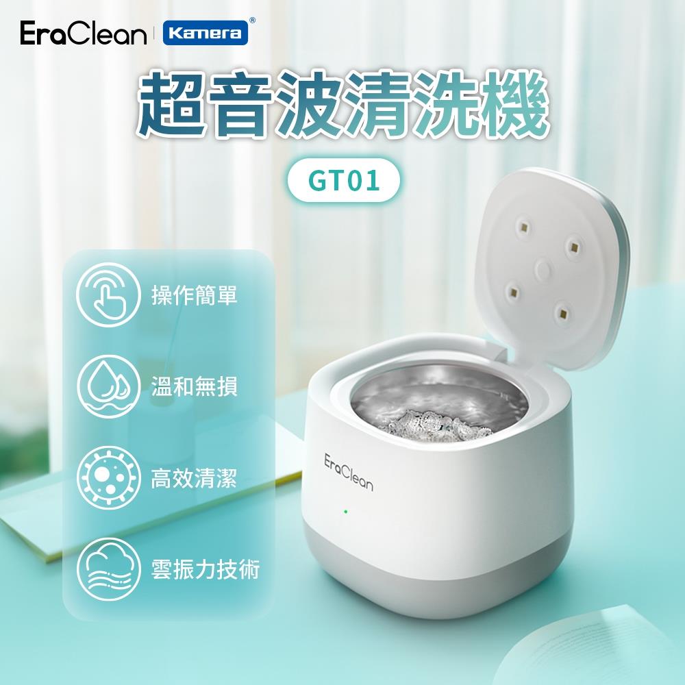 【EraClean 】GT01 超聲波清洗機(1個x1)