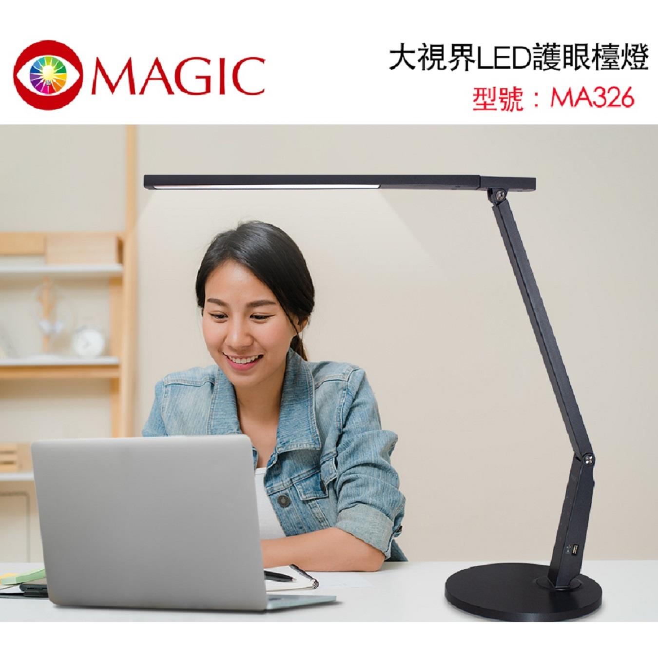 【MAGIC】大視界LED護眼檯燈MA326((石墨灰/無段式調光/眼科醫師推薦))