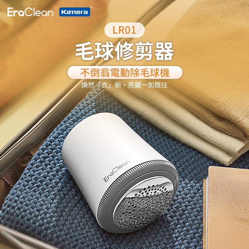 【EraClean 】LR01 毛球修剪器(白色)