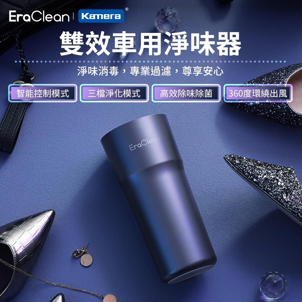 【EraClean】 CW-C02 雙效車用淨味器(1個x1)