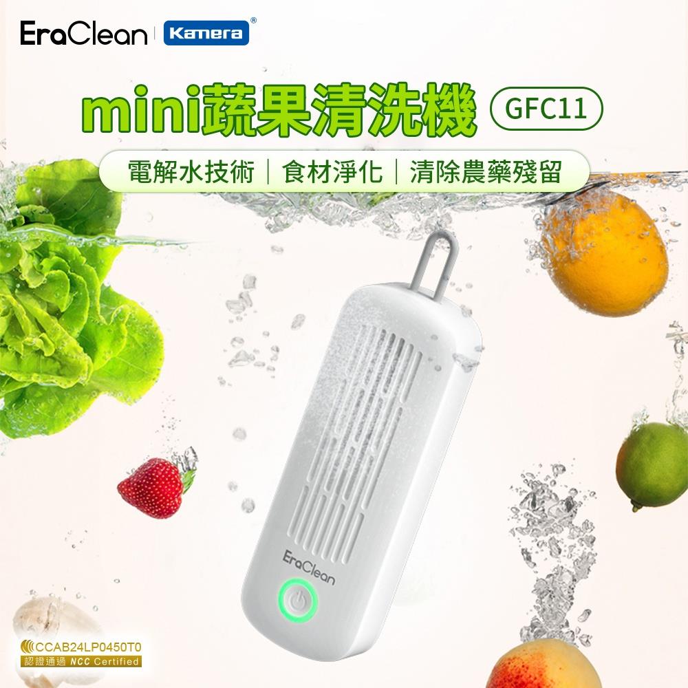 【EraClean】mini果蔬清洗機 GFC11(1個x1)