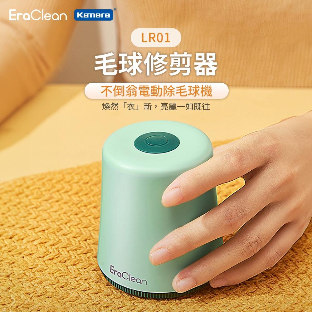 【EraClean】LR01 毛球修剪器(綠色)