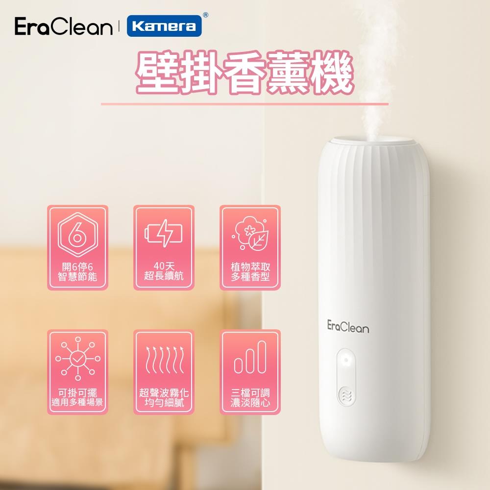 【EraClean】 AM01 壁掛香薰機(1個x1)