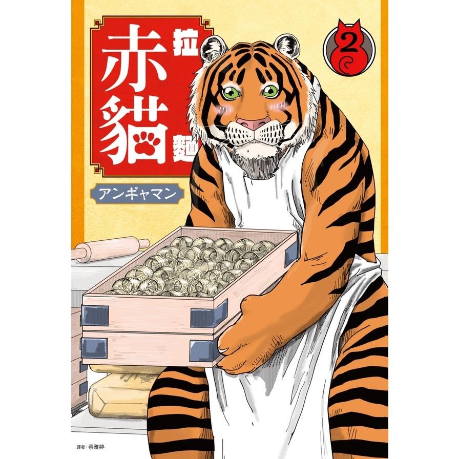 拉麵赤貓(2)