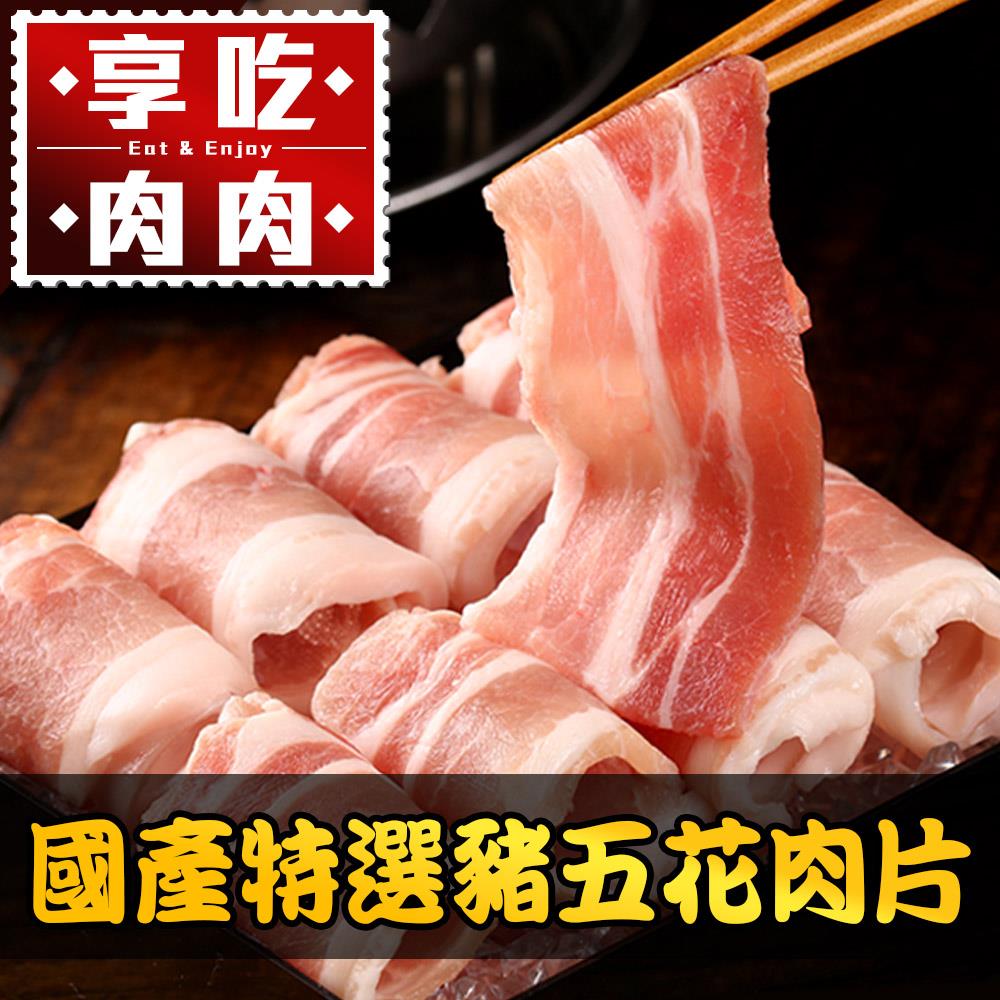 【冷凍店取-享吃肉肉】國產特選豬五花肉片(200g±5%/盒)