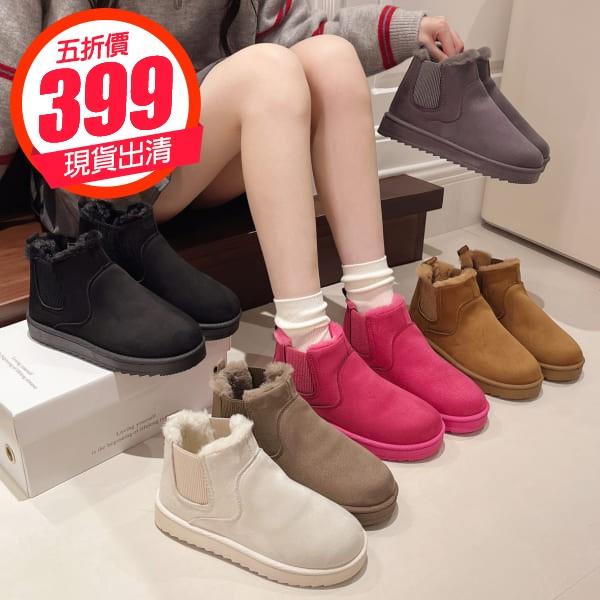 【現貨出清】【36-44全尺碼】雪靴．日系可愛內刷毛切爾西拼接厚底短靴．白鳥麗子