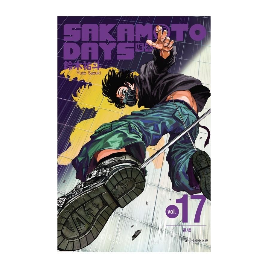 SAKAMOTO DAYS坂本日常(17)