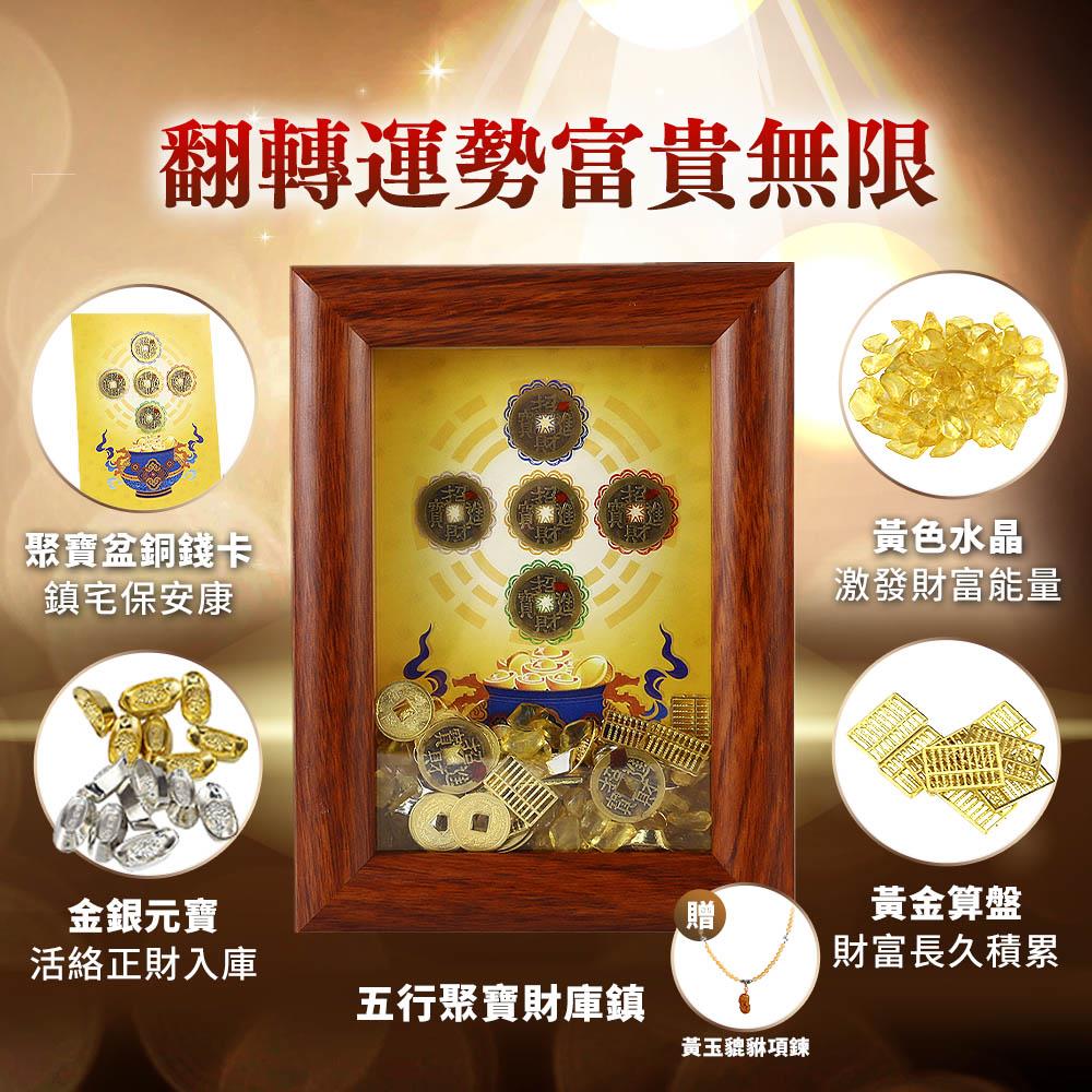 五行聚寶財庫鎮 (招財/擋煞/貔貅/元寶/黃水晶/擺件/居家風水)
