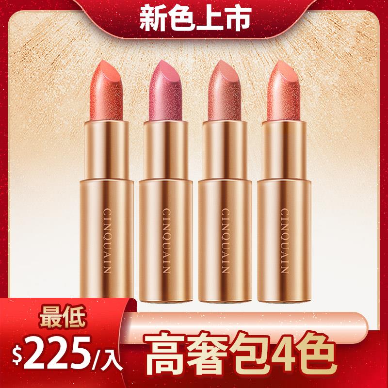 【4入超值任選】CQ思珂 星魅晶璨極光唇膏-(單入$399/自選四入享優惠價$898)