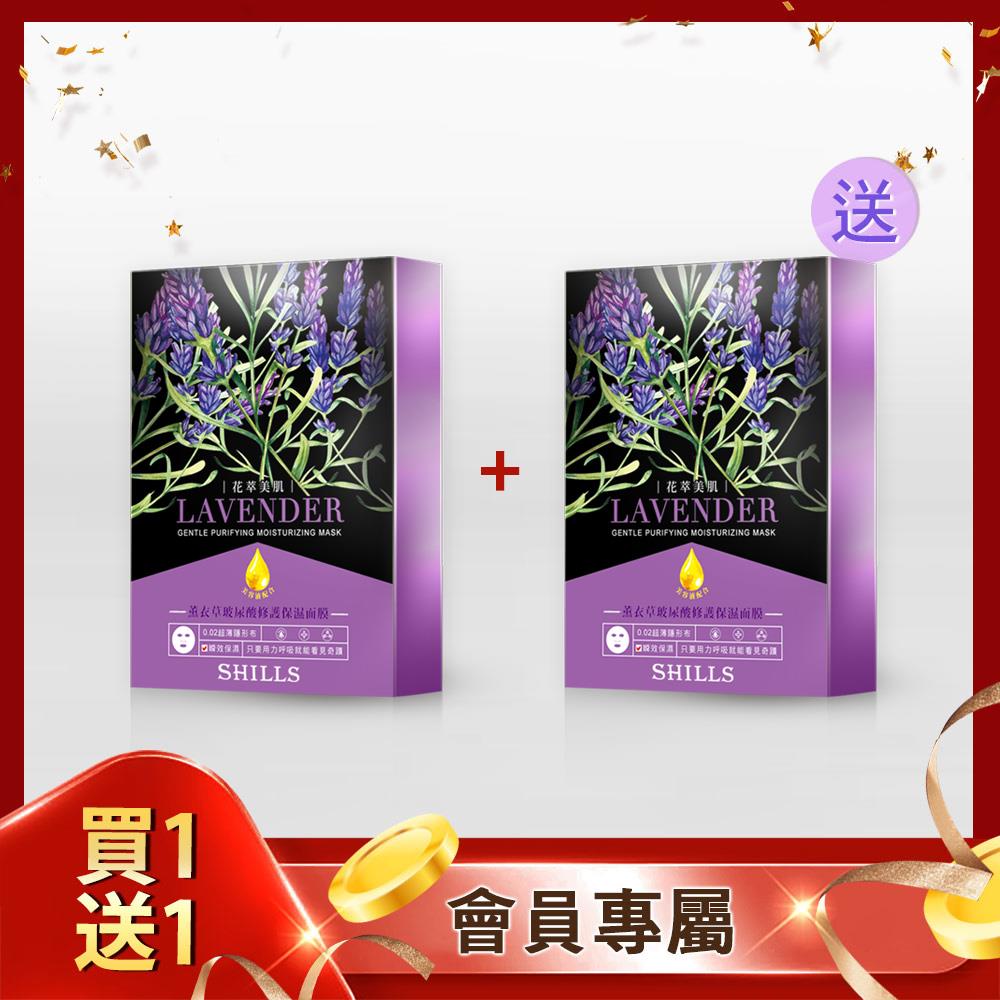 【買1送1💝急速補水潤透亮】SHILLS 花萃美肌保濕面膜*8片/入*2-藏紅花/薰衣草/小蒼蘭 (售價已折)（可自選）