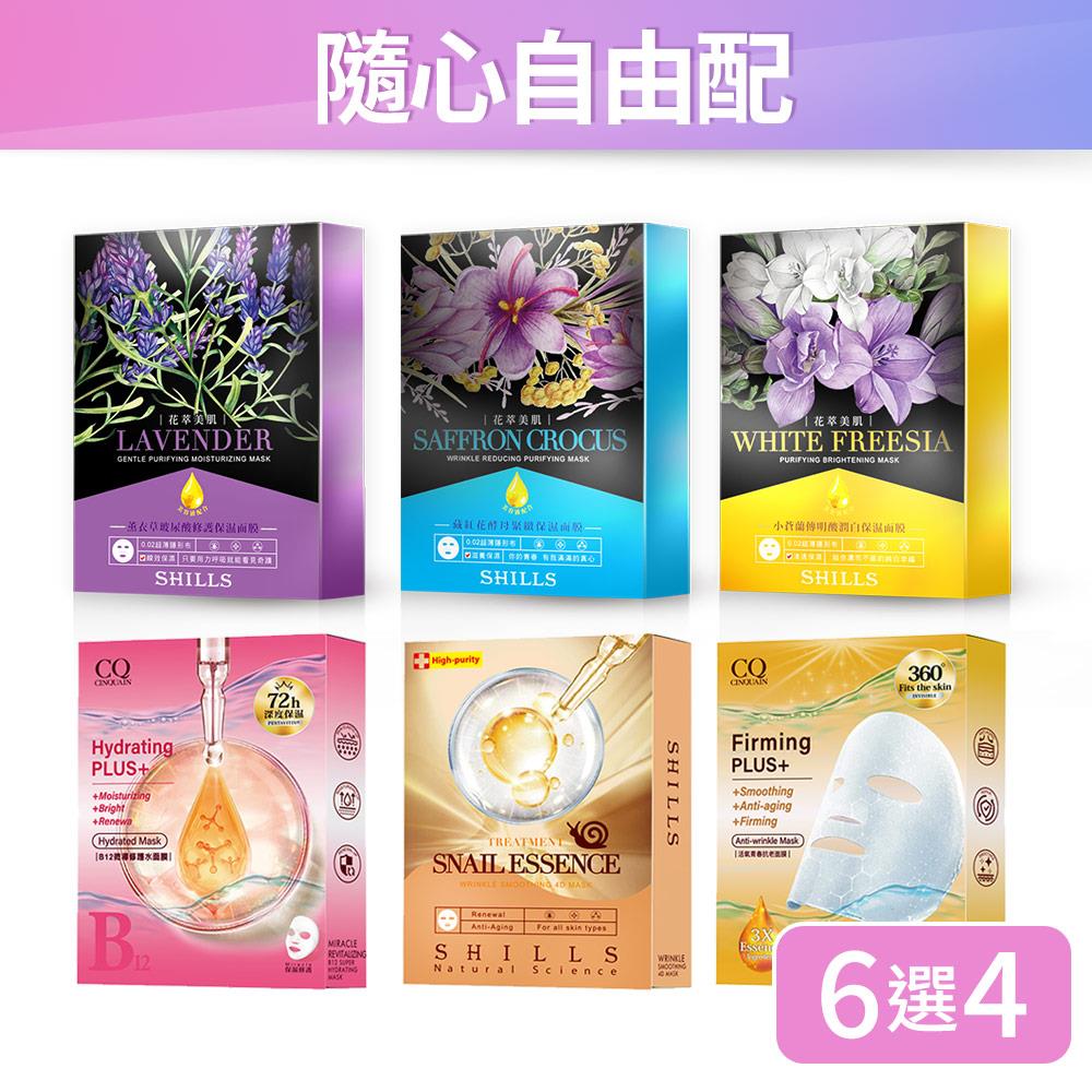 【面膜6選4  限時$799】SHILLS水光肌花萃面膜/蝸牛原液彈力緊緻撫紋面膜/思珂 B12微導修護水面膜/活氧青春抗老面膜（自選4款）