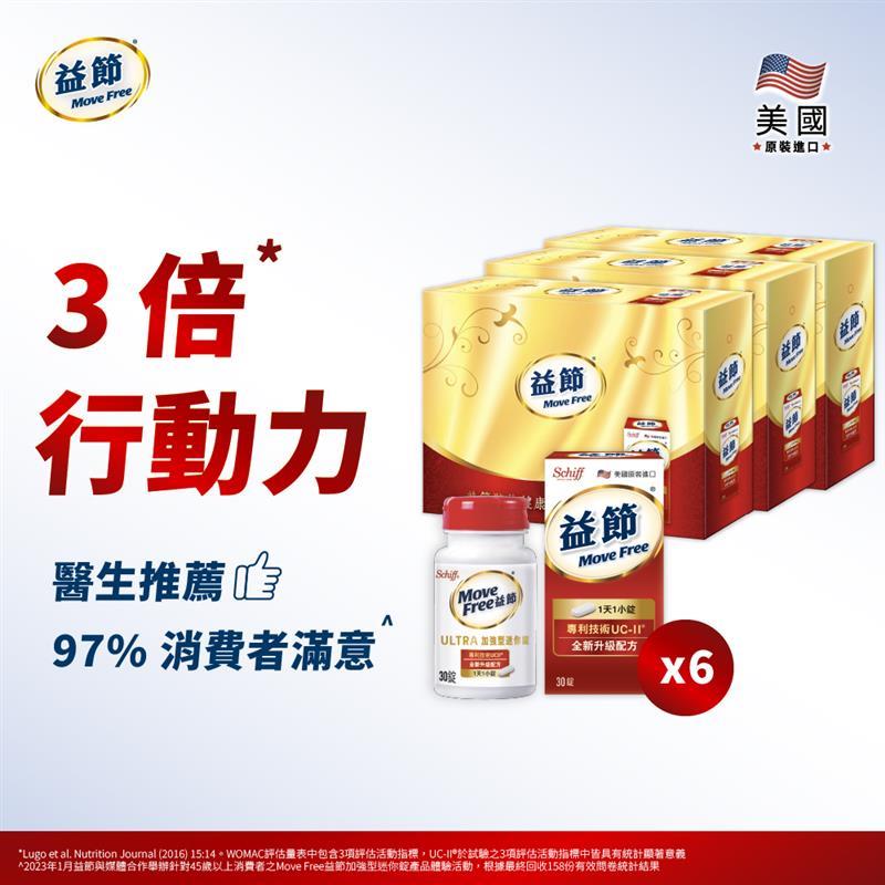 Move Free益節 UC-II加強型迷你錠禮盒組  (30錠*6瓶)
