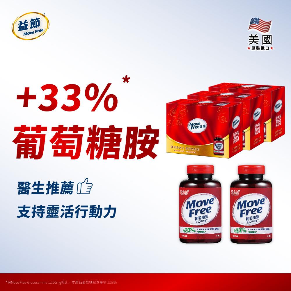 MoveFree益節葡萄糖胺錠禮盒組(150錠*6瓶)
