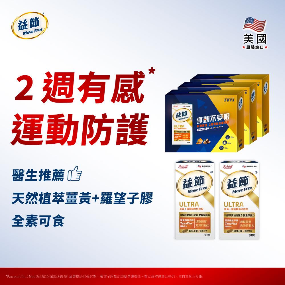 Move Free益節 薑黃+羅望精萃迷你錠禮盒組 (30錠*6瓶)