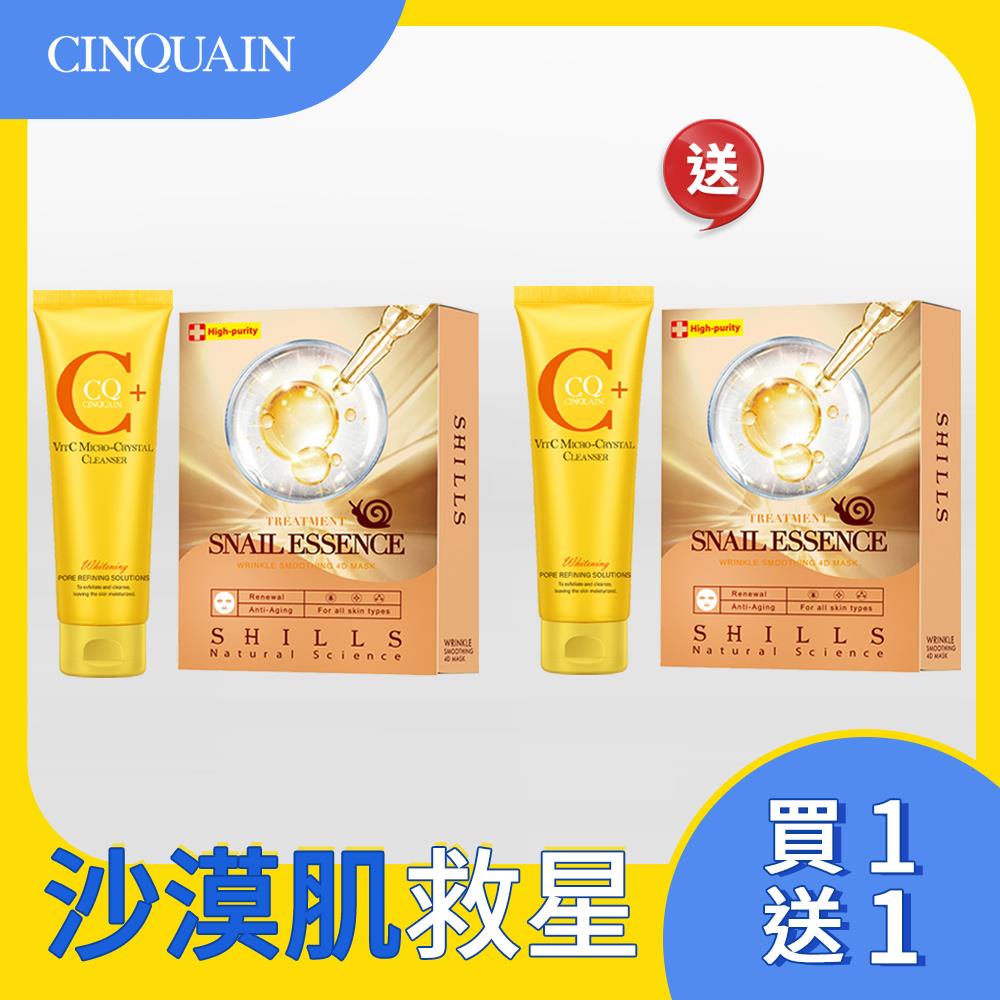 【買1组送1组 沙漠肌救星】CQ思珂 維他命C微晶洗面乳1入+蝸牛原液彈力緊緻撫紋面膜1盒 送維他命C微晶洗面乳1入+蝸牛原液彈力緊緻撫紋面膜1盒
