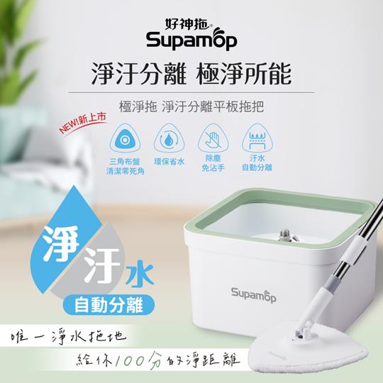 【好神拖】極淨拖淨汙分離平板拖(1拖+1桶+1布)