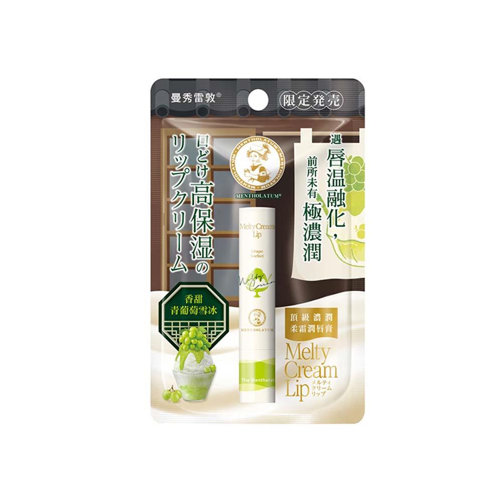 曼秀雷敦頂級濃潤柔霜潤唇膏3.3g 青葡萄