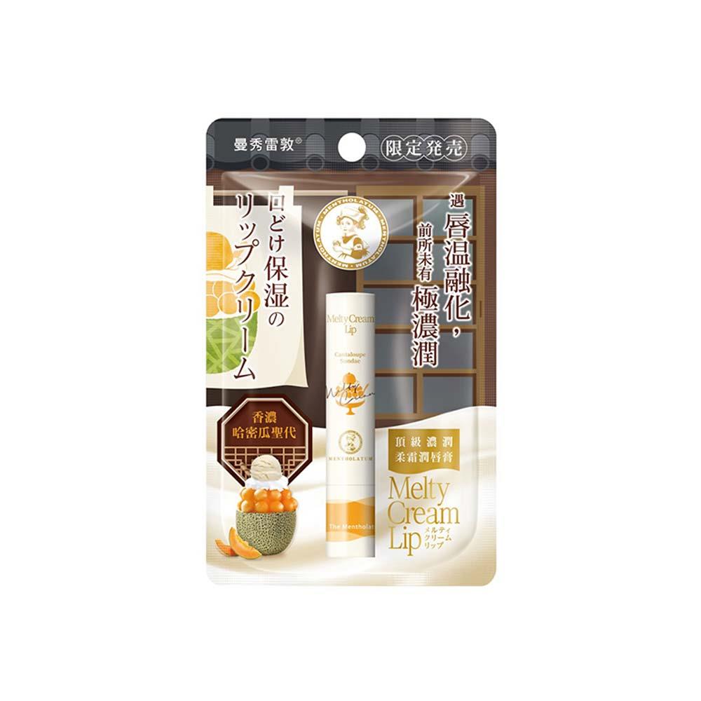曼秀雷敦頂級濃潤柔霜潤唇膏3.3g 哈密瓜