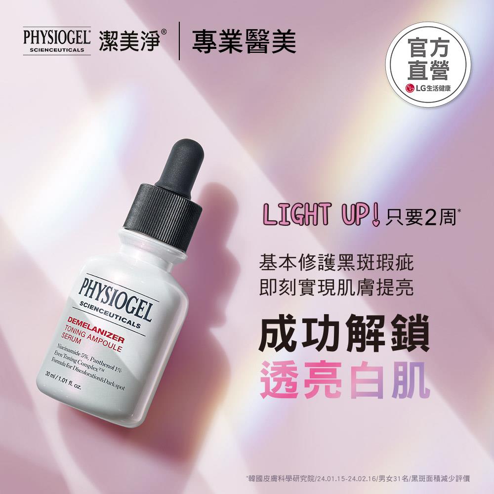 潔美淨 極光CE色修平衡精華30ml