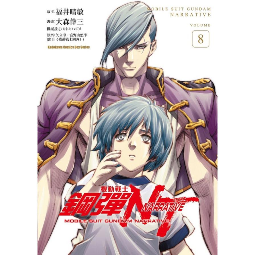 機動戰士鋼彈NT(8)
