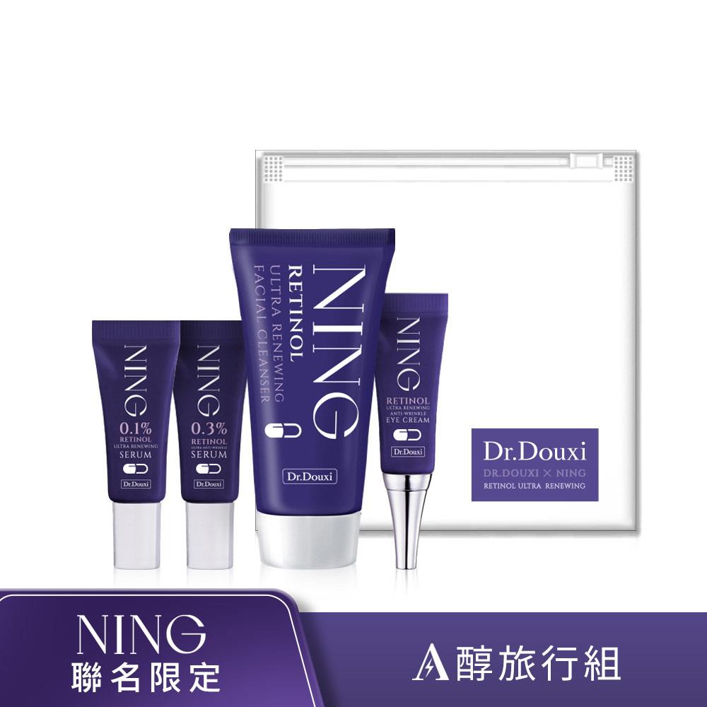 Dr.Douxi X NING聯名 A醇旅行組(洗面乳15ml+眼霜3ml+0.1%精華乳3ml+0.3%精華乳3ml)