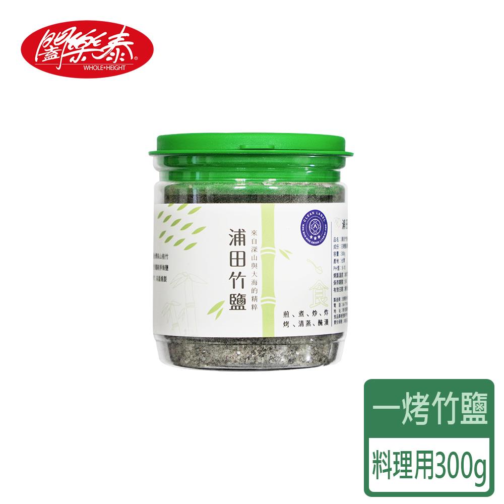 《闔樂泰》浦田一烤竹鹽（料理用300g）（10230351）