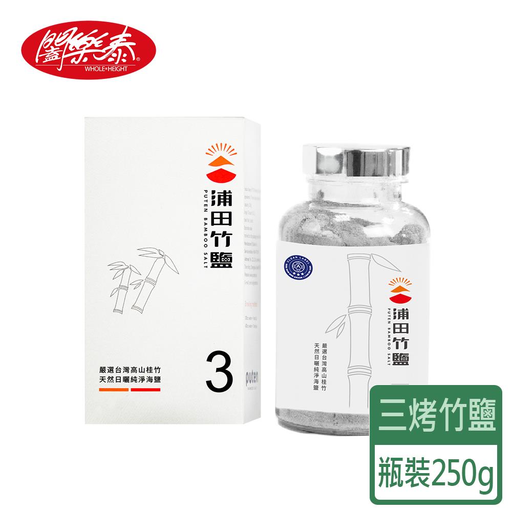 《闔樂泰》浦田三烤竹鹽（瓶裝250g）（10230470）