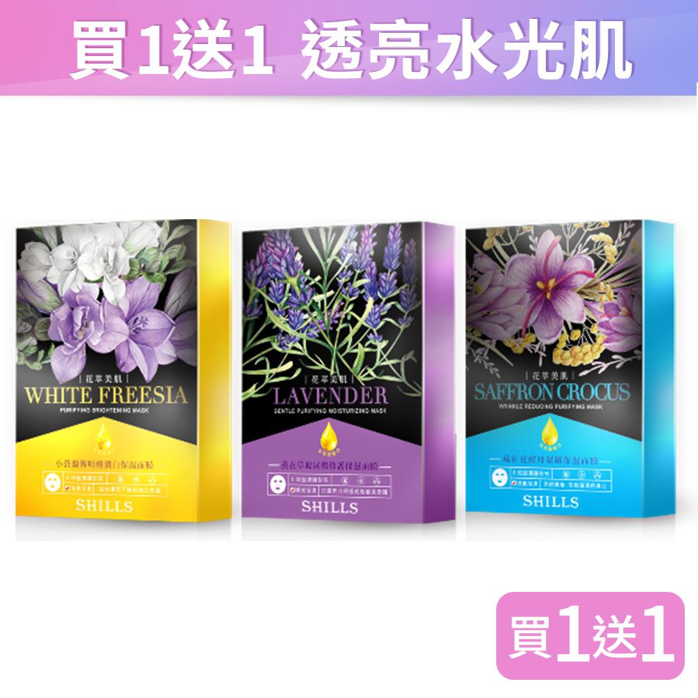 【買1送1 急速補水潤透亮】花萃美肌保濕面膜*8片/入*2-藏紅花/薰衣草/小蒼蘭 （自選）