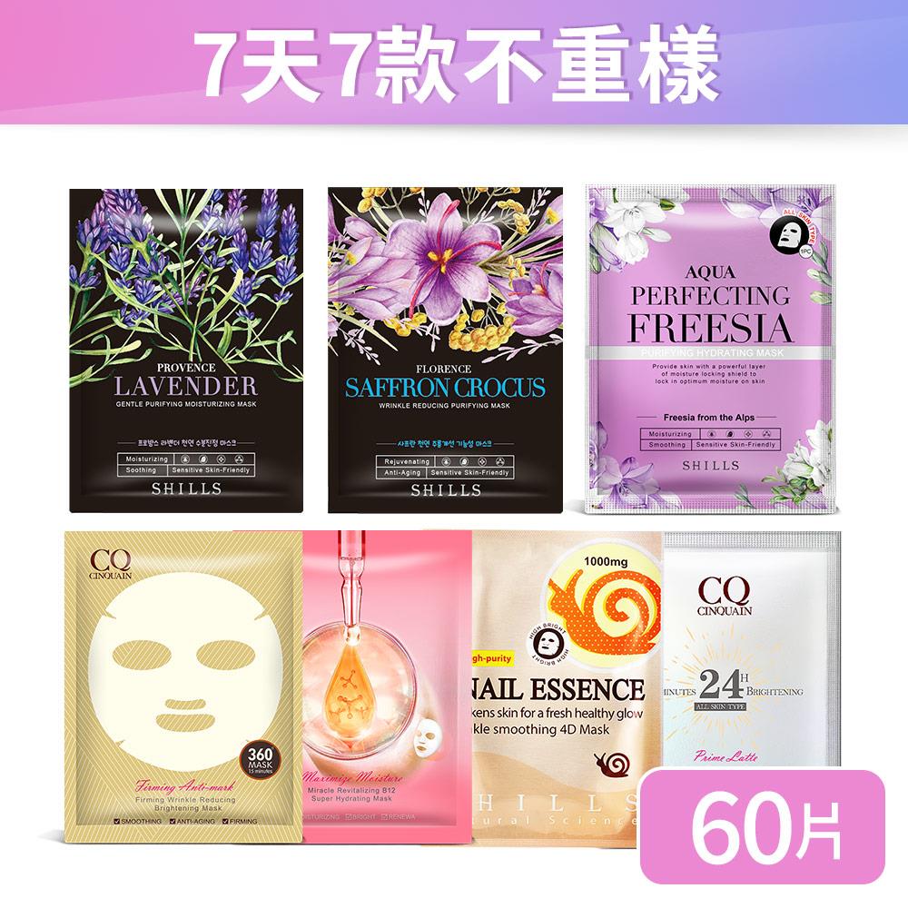 【7款全方位修復受損肌】水光肌花萃面膜*3盒/蝸牛原液彈力緊緻撫紋面膜*2盒/思珂 B12微導修護水面膜*2盒/活氧青春抗老面膜*2盒/全能草本滋養光澤精華乳面膜*1盒-（共60片入）