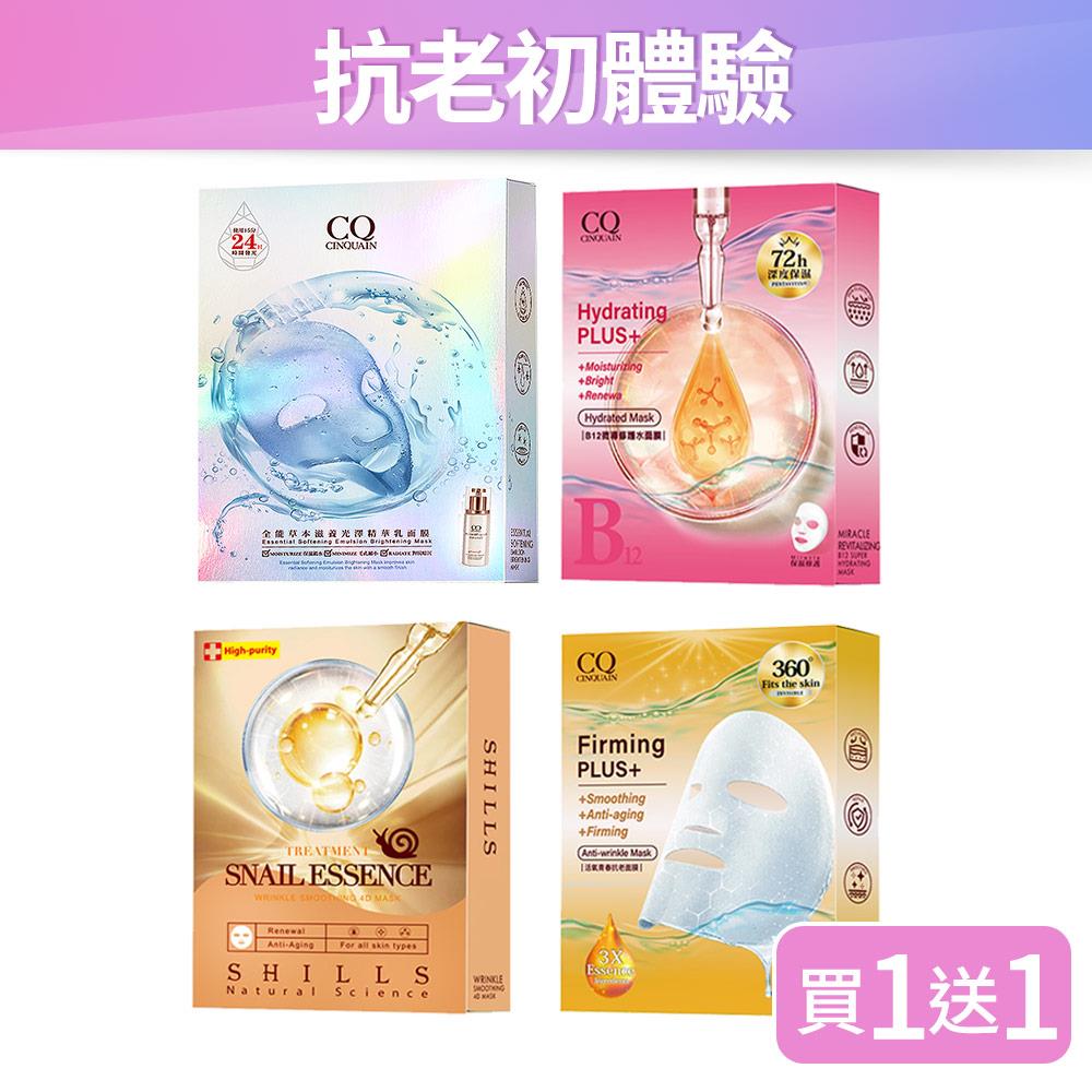 【買1送1 喚醒年輕肌】CQ 思珂 15分鐘澎潤亮 保濕撫紋美肌抗老面膜*5片/入  （自選）