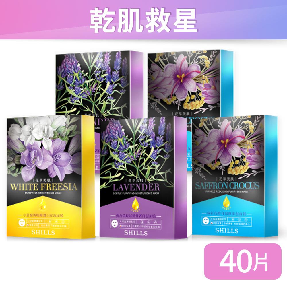 【5盒任選 超值 $899】SHILLS 花萃美肌保濕面膜*8片/入-藏紅花/薰衣草/小蒼蘭 （自選5件$899）
