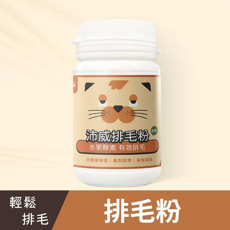 【PetWell沛威】貓保健-排毛粉60g/罐-廠商直送