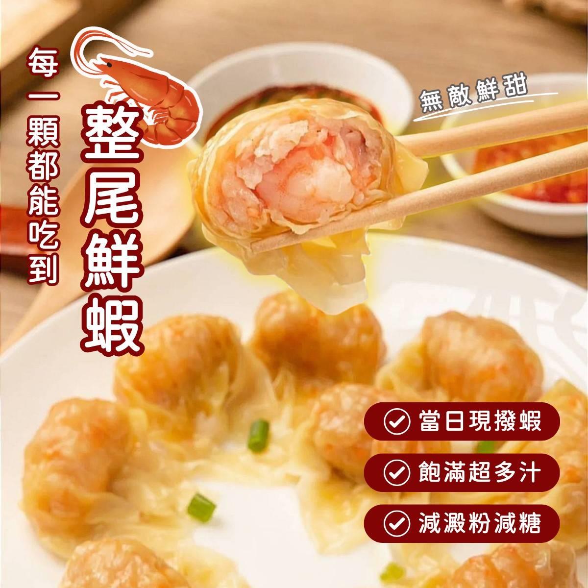 【冷凍店取-鹿港第二春】頂級無毒蝦餛飩(150g±4.5%)