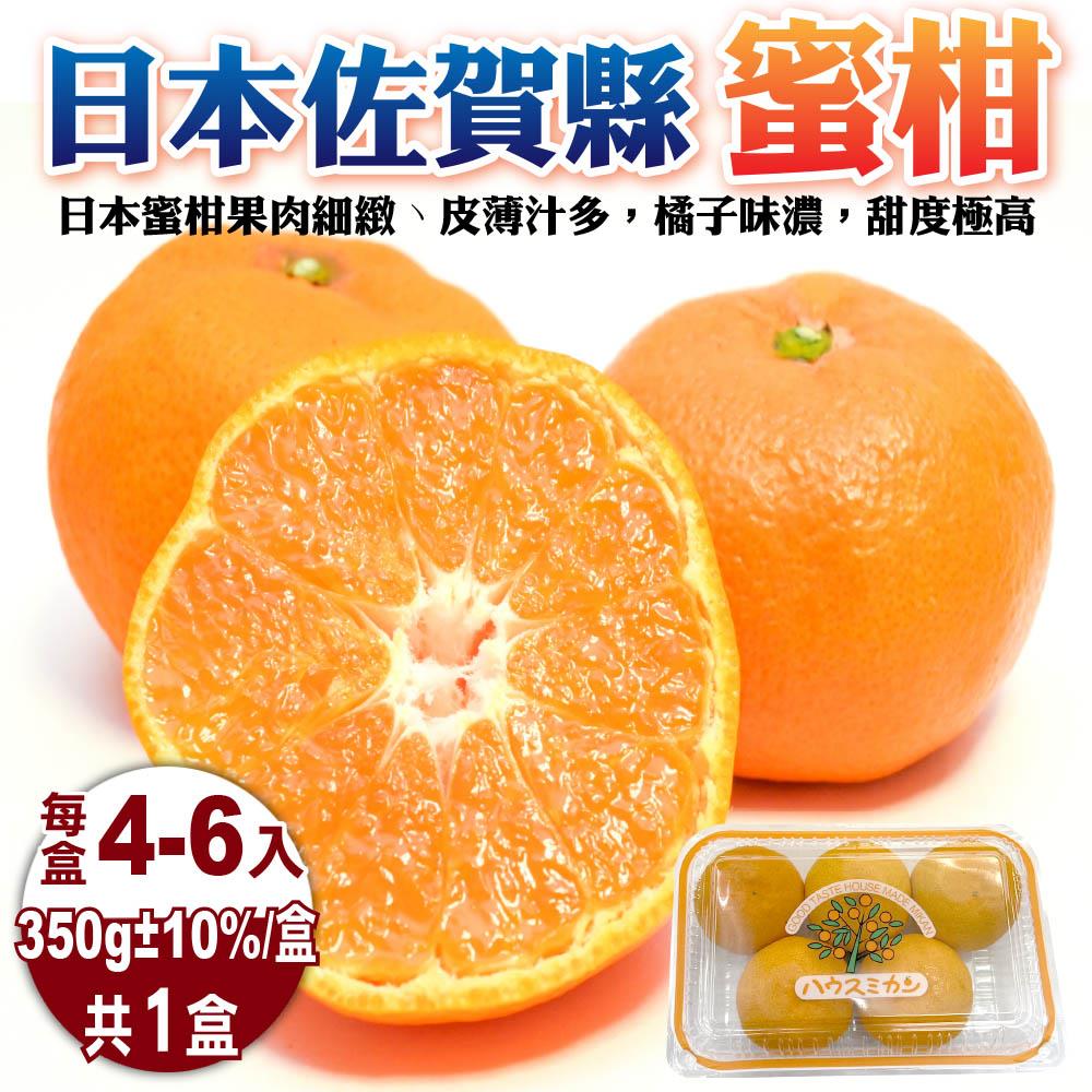 【廚鮮王-宅配】(免)1盒日本佐賀蜜柑(350g±10%/盒(4-6入)*1盒)