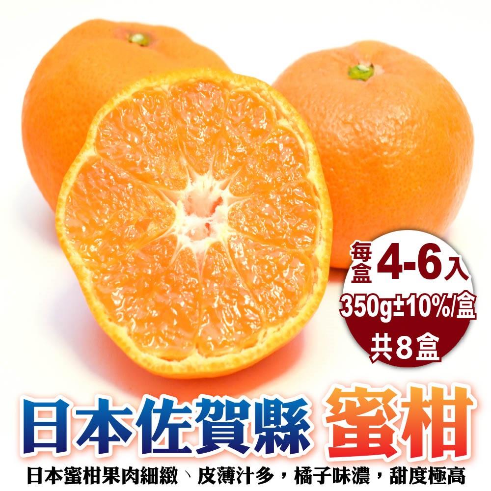 113/11/08起陸續出貨【廚鮮王-宅配】(免)8盒日本佐賀蜜柑(350g±10%/盒(4-6入)*8盒)