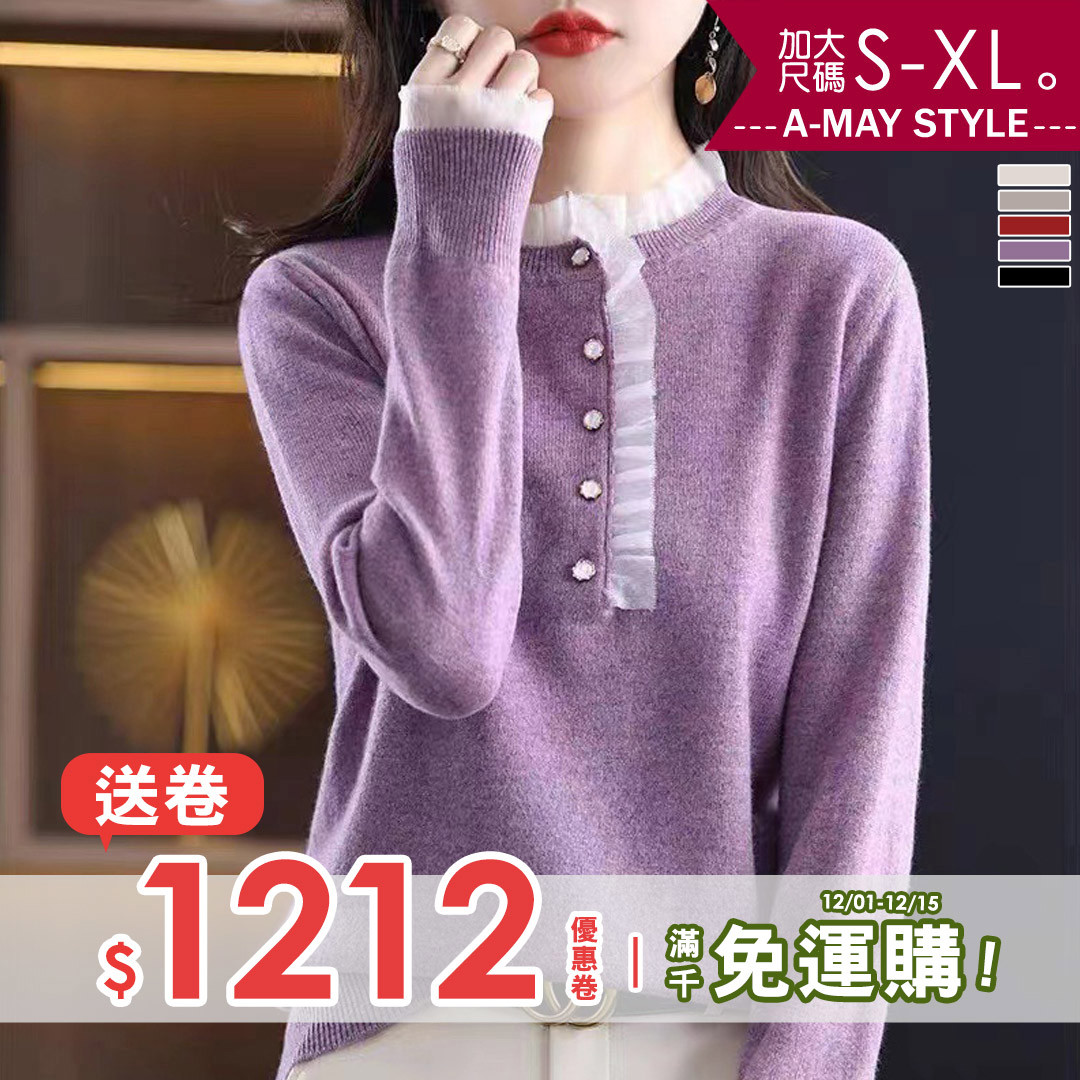 加大碼上衣 法式優雅設計拼接荷葉邊顯瘦針織衫(S-XL)【XAM09A31】＊艾美時尚(現 預)
