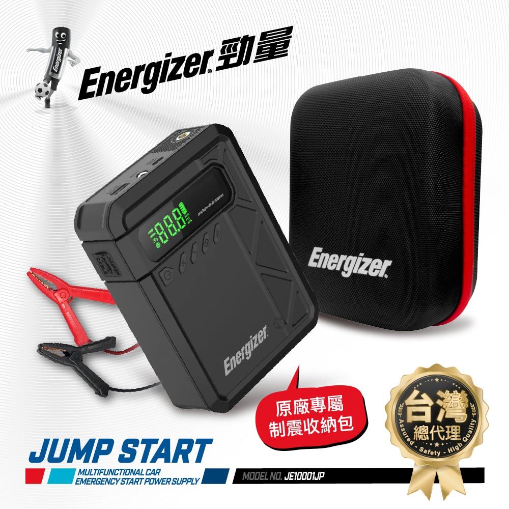 4in1 多功能 迅閃電動打氣 / 緊急啟動救援機 / 救車電源 JUMP START 【JE10001JP】【Energizer 勁量】