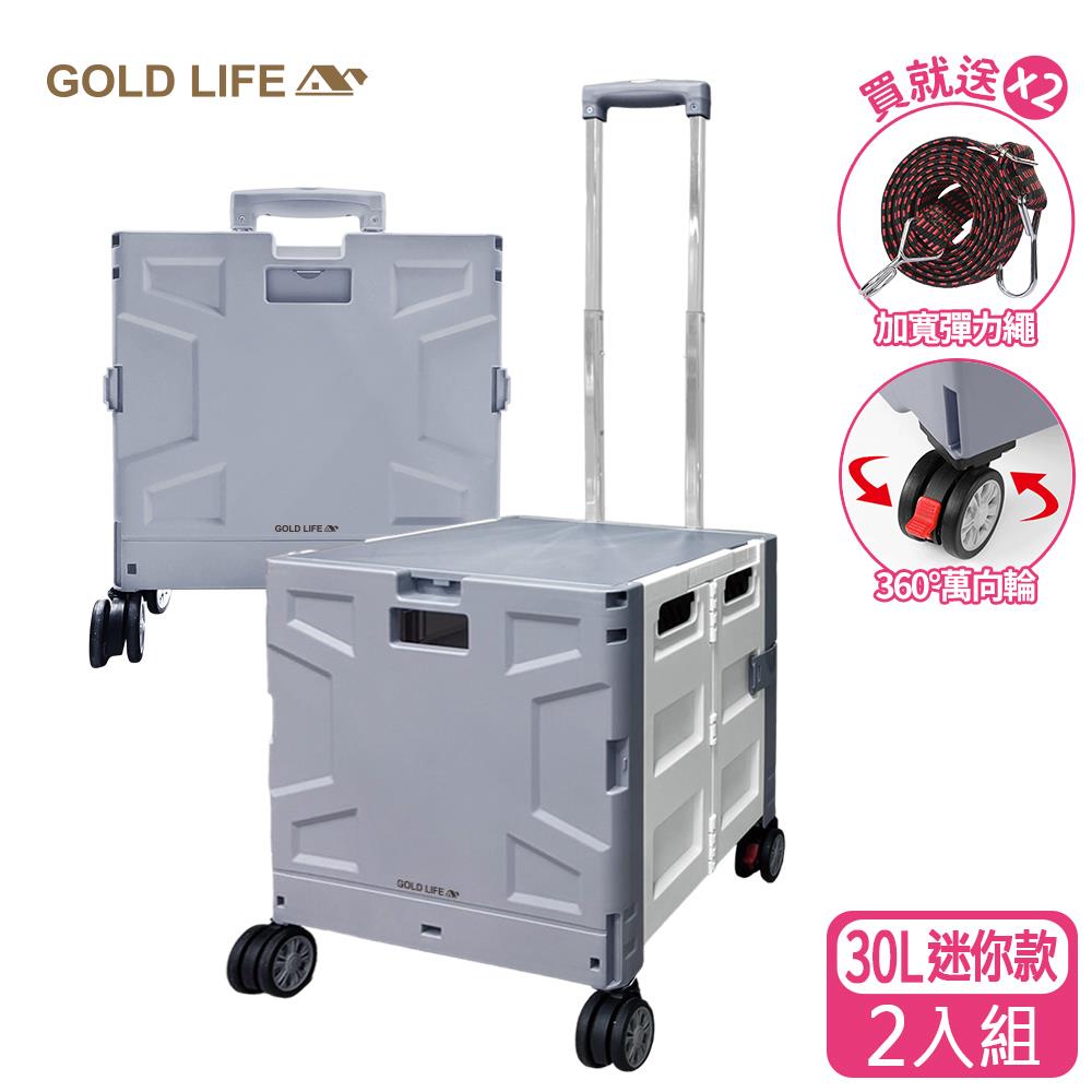 《GOLD LIFE》30L+30L 萬能迷你款購物推車（10243612）