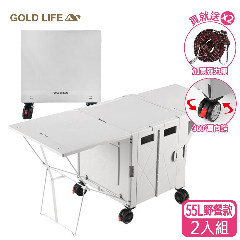 《GOLD LIFE》55L+55L 變形萬用野餐款購物推車（10243725）