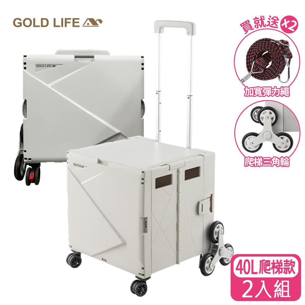 《GOLD LIFE》40L+40L 爬梯款-萬能好收納購物推車（10243842）