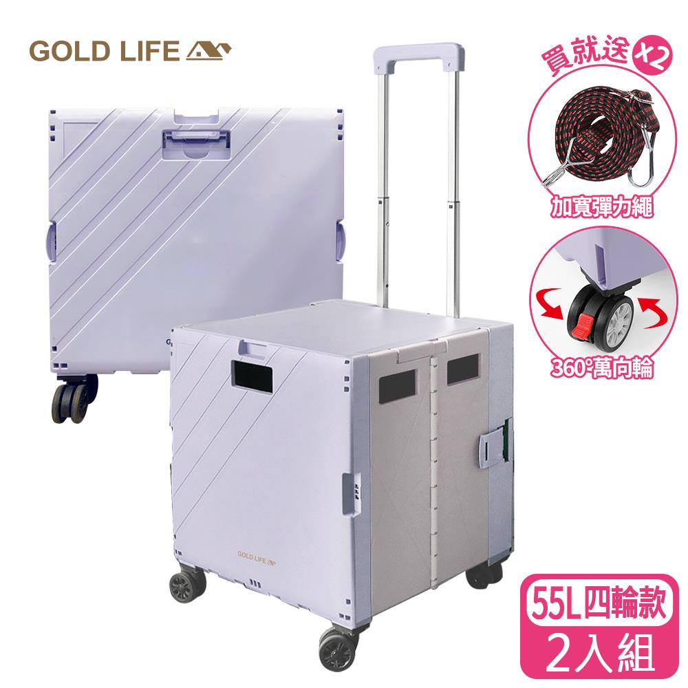 《GOLD LIFE》55L+55L 四輪款-萬能好收納購物推車（10244282）