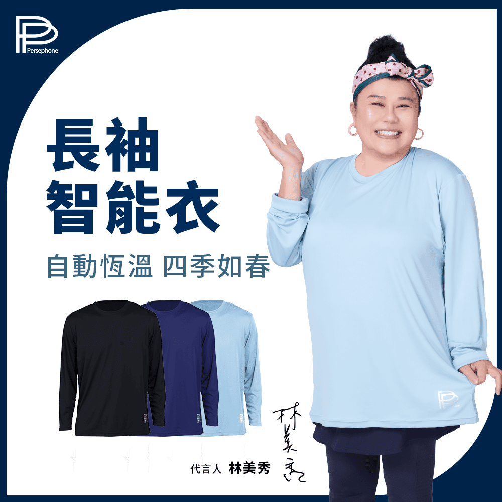 【PP石墨烯】長袖智能衣-限量優惠加贈新色新年酒紅智能衣