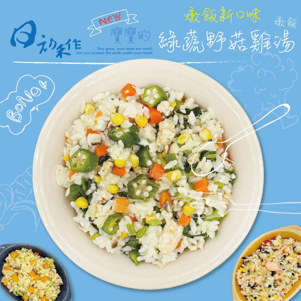 🆕 【新口味登場】寶寶的濃郁燉飯組合 （3款口味各2共6包）