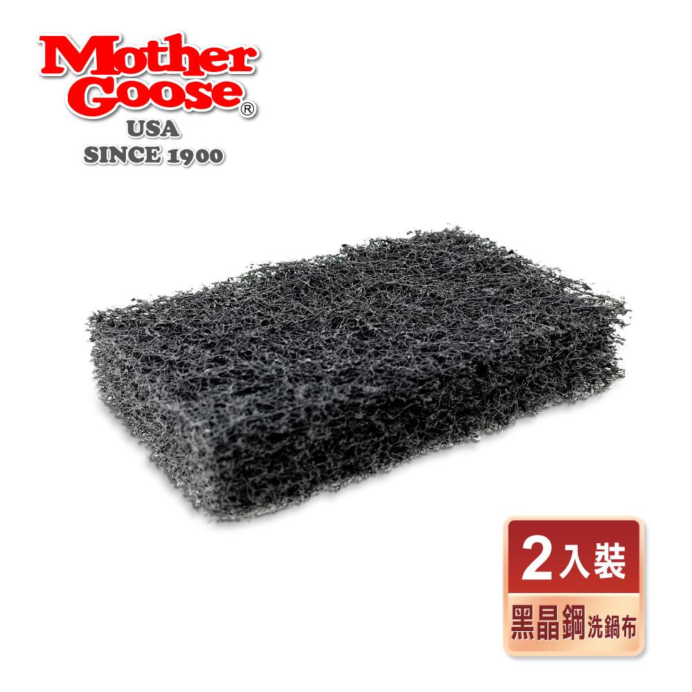 【美國鵝媽媽 Mother Goose】黑晶鋼超強耐磨洗鍋布2入